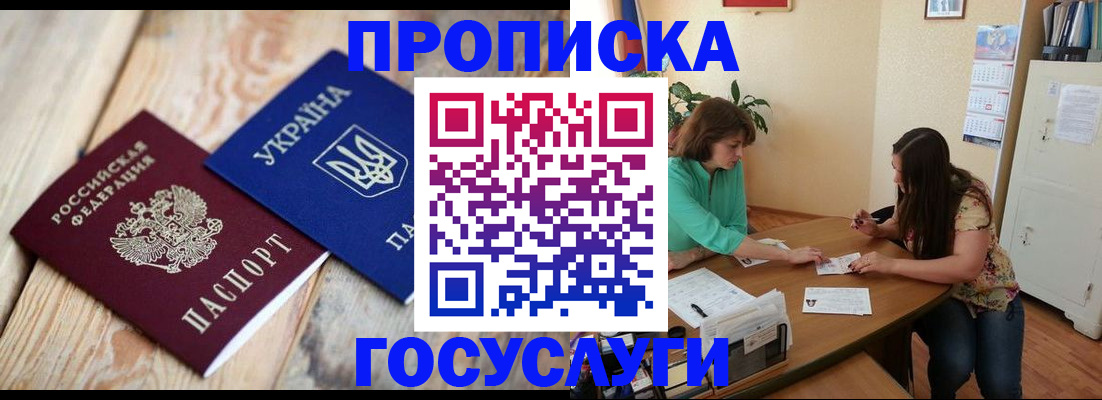 прописка для работы в Поронайске