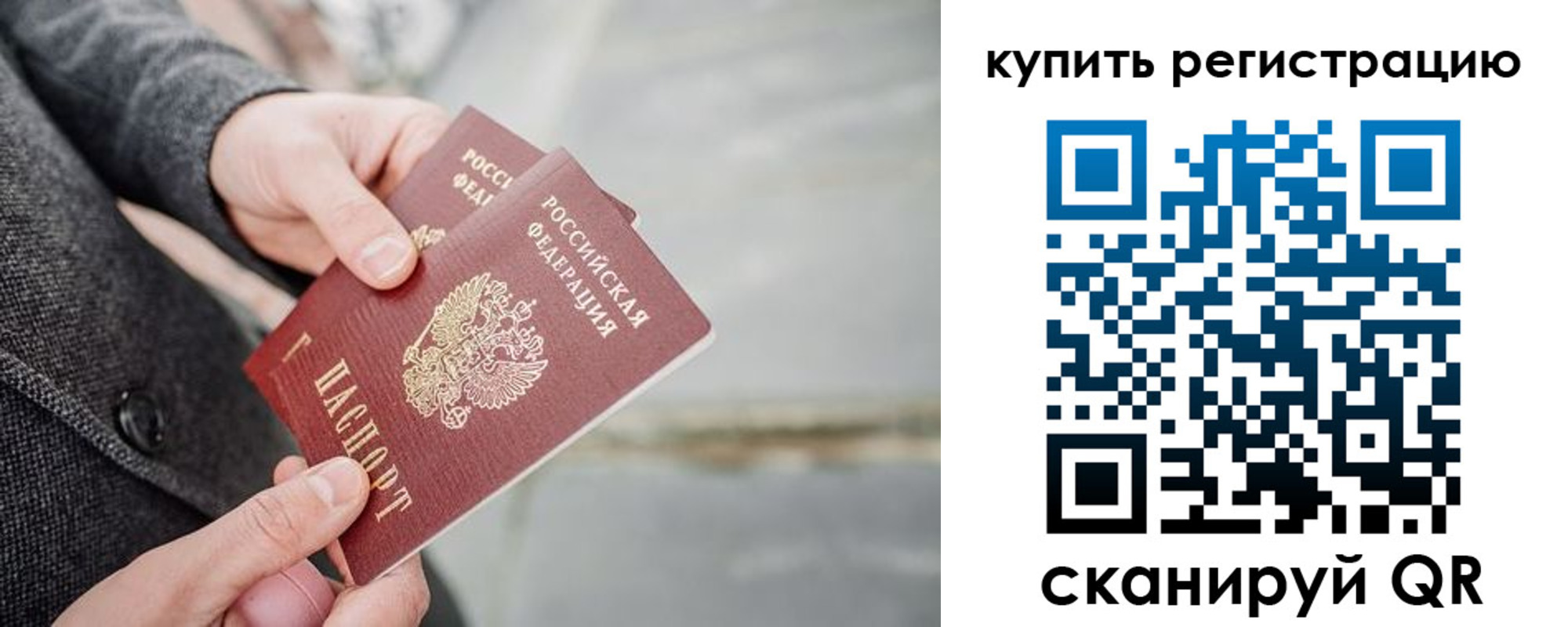 временная регистрация 2025 в Поронайске