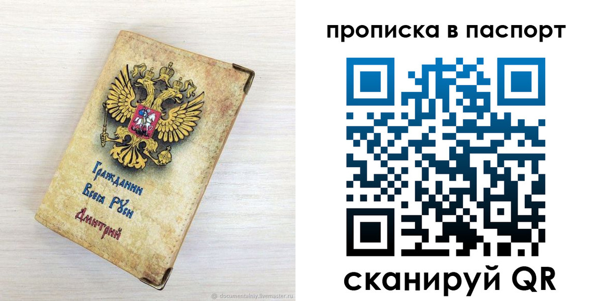 прописка гарантия в Поронайске