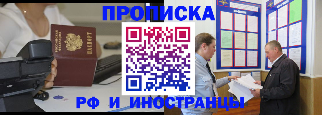 прописка для кредита в Поронайске
