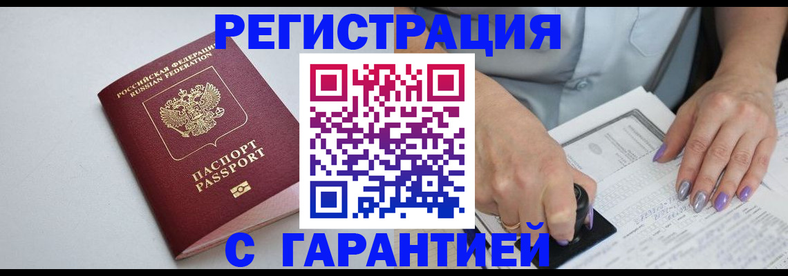 прописка для работы в Поронайске