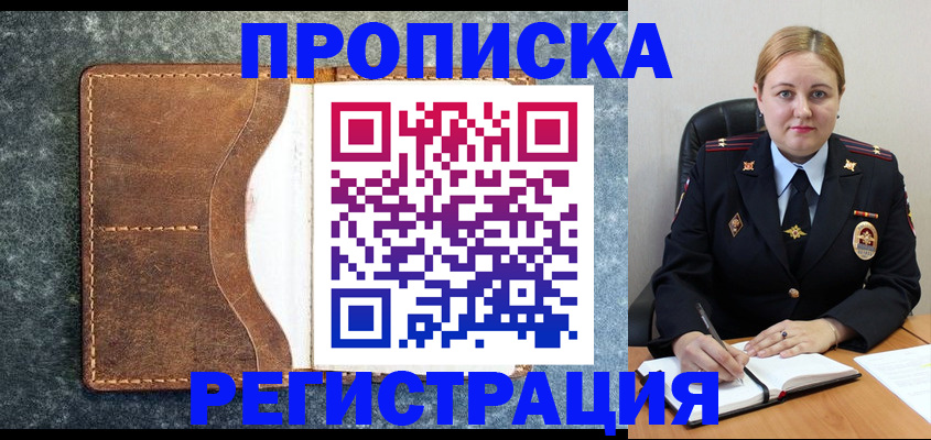 прописка для кредита в Поронайске