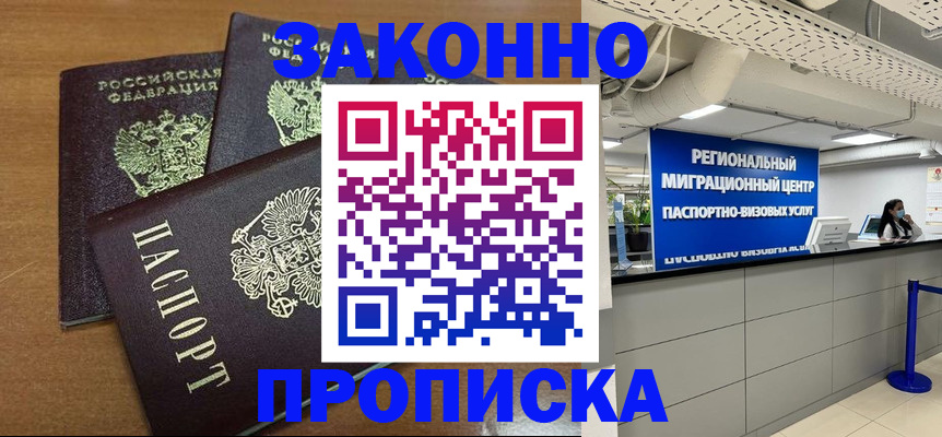 временная регистрация купить в Поронайске