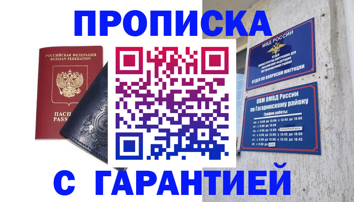 прописка ребенка в Поронайске